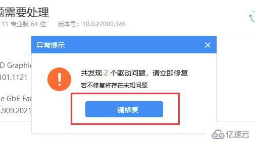 win10驱动如何修复