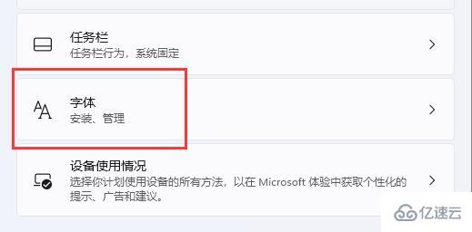 win11字体如何安装