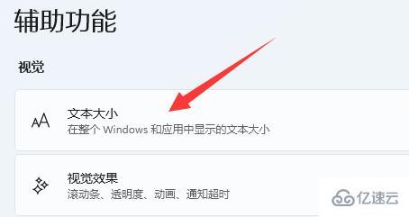 win11字體大小如何調(diào)節(jié)