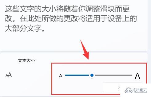 win11字体大小如何调节