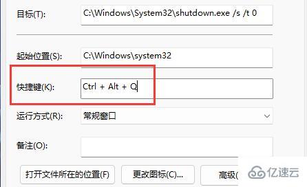 win11快捷键关机怎么设置