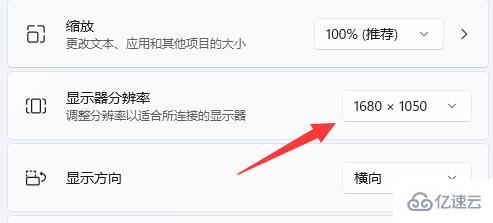 win11分辨率和显示器不匹配如何解决