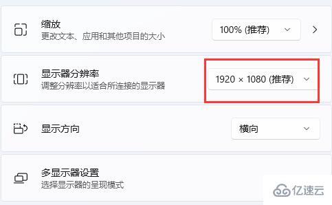 win11分辨率锁死1024×768如何解决