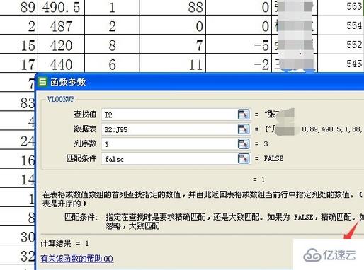 vlookup函数老是出错#n/a如何解决  vlookup 第4张