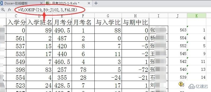 vlookup函数老是出错#n/a如何解决  vlookup 第5张