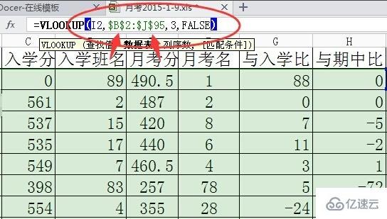 vlookup函数老是出错#n/a如何解决  vlookup 第6张