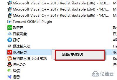 windows驱动精灵卸载不了如何解决