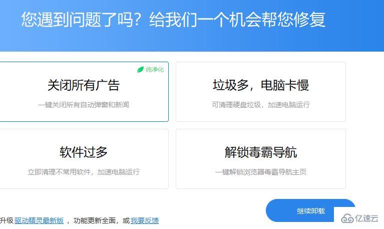 windows驱动精灵卸载不了如何解决