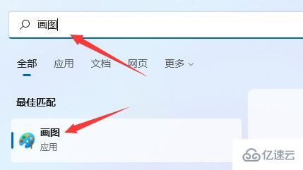 win11没有画图工具如何解决