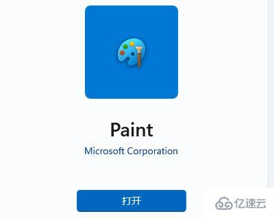 win11没有画图工具如何解决