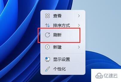 win11右击没有刷新如何解决