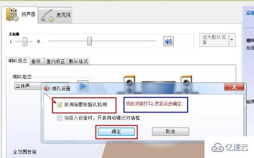 Win7声卡驱动正常但是没有声音怎么解决