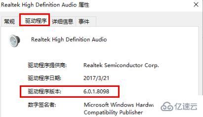 win10怎么检查声卡驱动版本