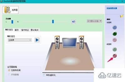 麦克风插入电脑后realtek没有反应怎么解决