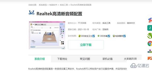 电脑找不到realtek音频管理器配置怎么解决