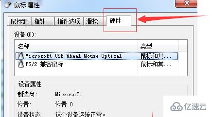 windows鼠标驱动更新了还是不能动如何解决