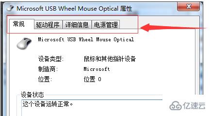 windows鼠标驱动更新了还是不能动如何解决