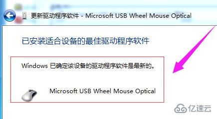 windows鼠标驱动更新了还是不能动如何解决