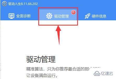 windows驱动程序怎么重新安装