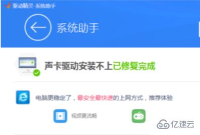 windows聲卡安裝失敗怎么解決