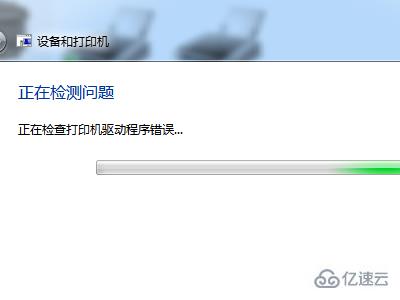 windows打印机驱动安装好了不能打印怎么解决