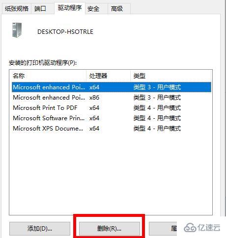 windows打印机驱动怎么卸载干净