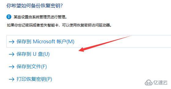 win11驱动器如何加密