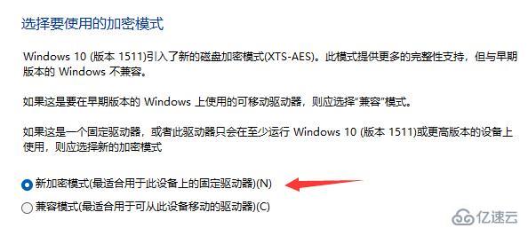 win11驱动器如何加密