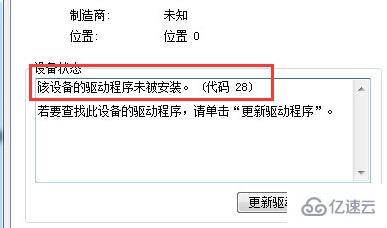 win7驱动程序代码28如何解决