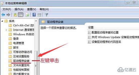 win7驱动签名怎么禁用