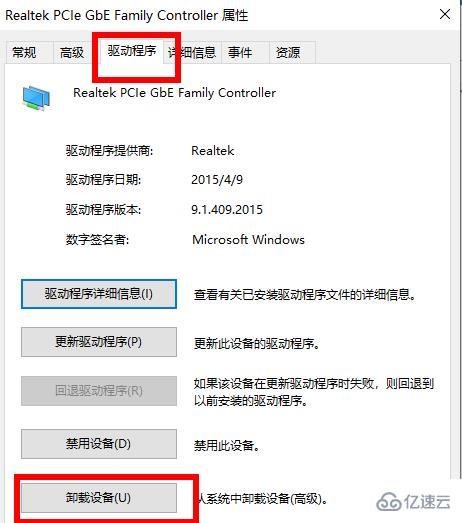 windows网卡驱动如何卸载