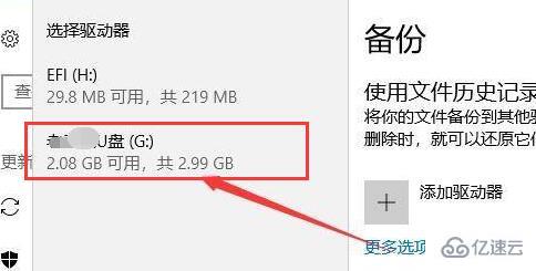 win10驱动备份目录怎么设置