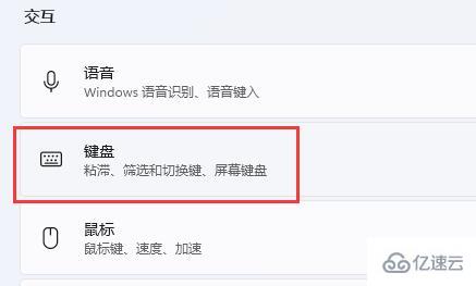 win11键盘设置位置在哪