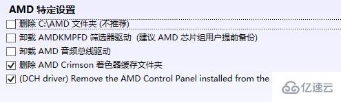 windows amd驱动怎么卸载干净