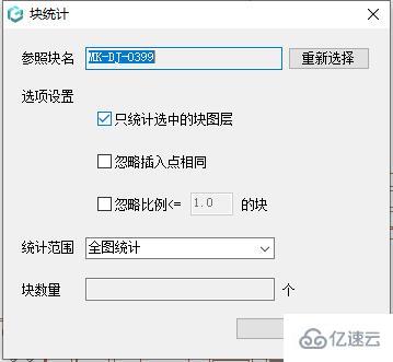 windows浩辰看图王cad中怎么统计相同块的数量  windows 第4张