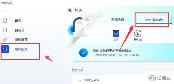 windows华硕驱动怎么更新