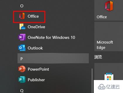 windows office365安装后找不到怎么解决