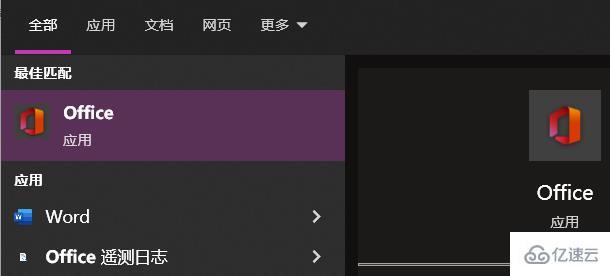 windows office365安裝后找不到怎么解決