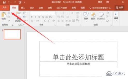 windows Office365PowerPoint黏贴选项怎么关闭