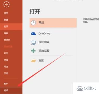 windows Office365PowerPoint黏贴选项怎么关闭