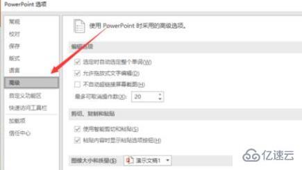 windows Office365PowerPoint黏贴选项怎么关闭