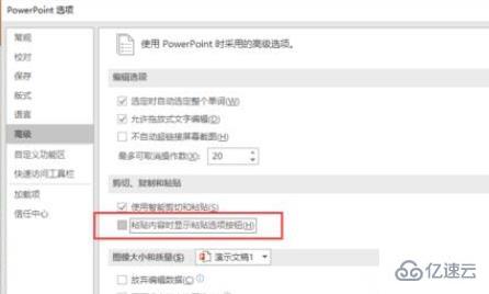 windows Office365PowerPoint黏贴选项怎么关闭