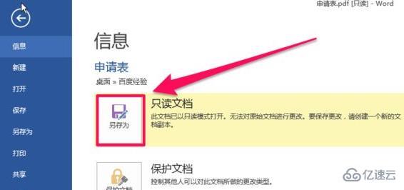 windows office365中pdf怎么转word