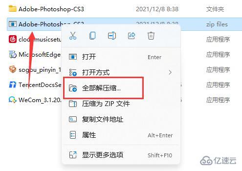 win11自帶解壓功能如何使用