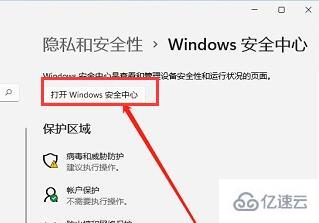 win11自带的杀毒软件怎么打开