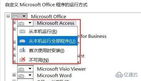 windows office365有access吗