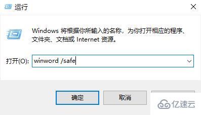 windows office365无法打开word文档怎么解决