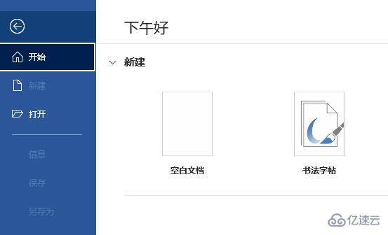 windows office365无法打开word文档怎么解决