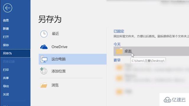 电脑office365word另存为怎么操作