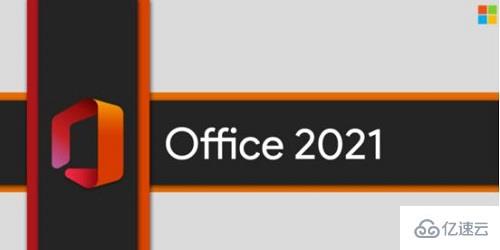 windows office365和office2021的区别是什么